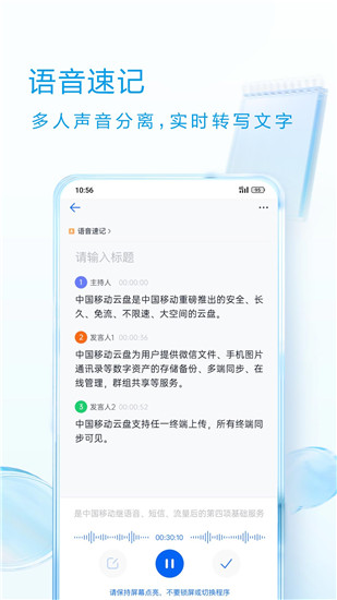 中国移动云盘app下载最新版