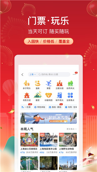 携程旅行app官方下载最新12306安装