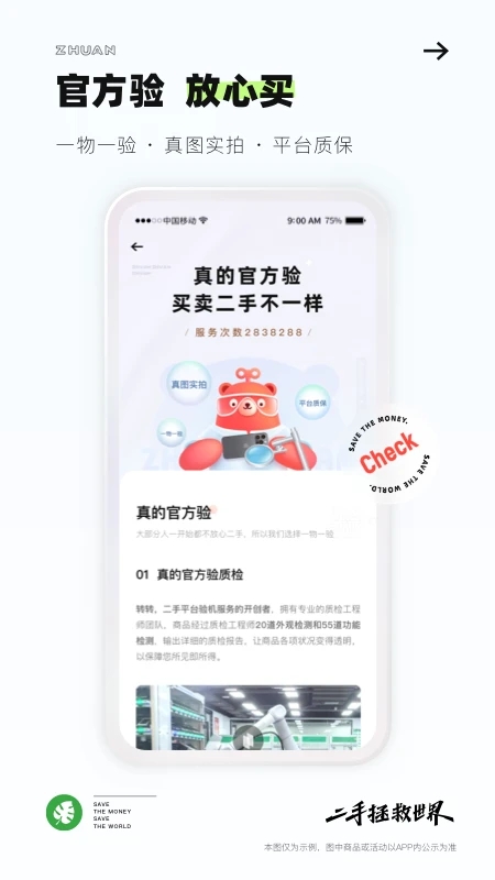 转转app安装下载最新版