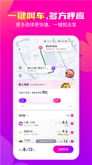 花小猪打车官方app