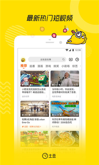 土豆视频下载app截图1