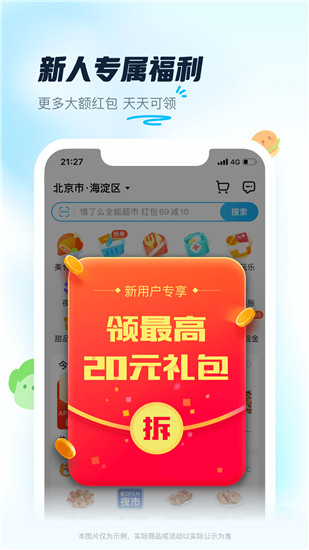 饿了么app下载