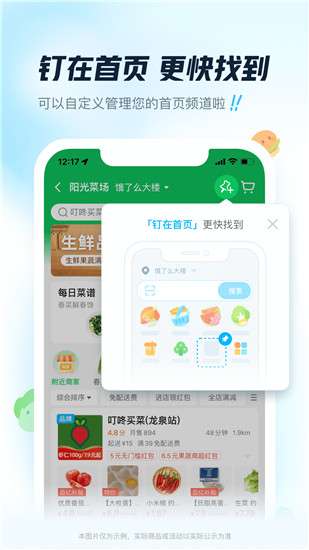 饿了么app下载最新版