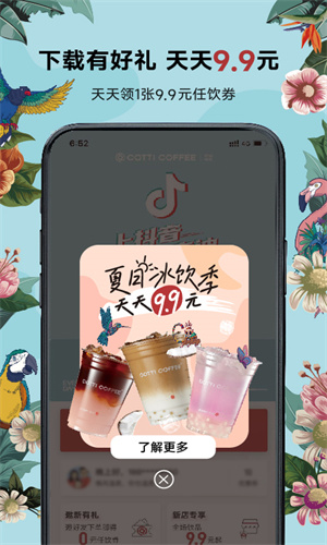 库迪咖啡App官方版截图1