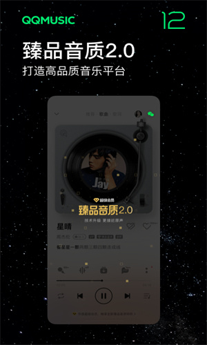 QQ音乐App官方手机版截图2