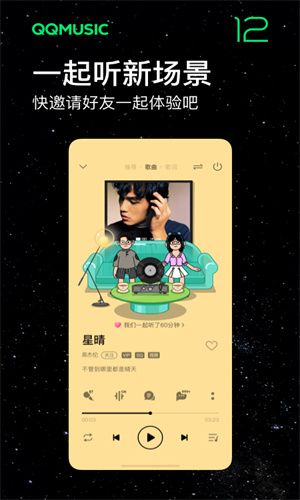 QQ音乐最新APP正版截图4