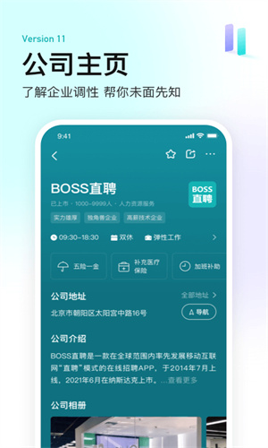 BOSS直聘App免费版截图5