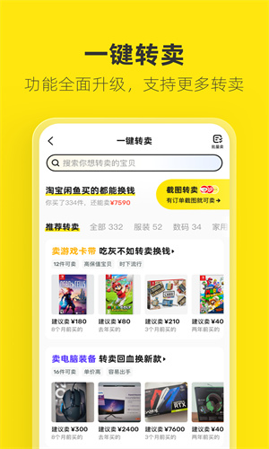 闲鱼App二手交易官方版截图2