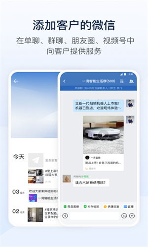 企业微信App手机免费版截图3