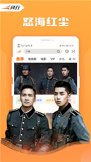 风行视频app官方下载截图1