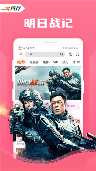 风行视频app官方下载截图3