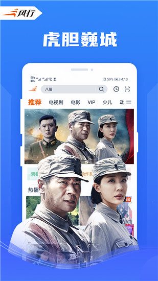 风行视频app官方下载截图4