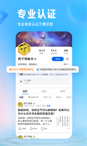 知乎官方最新APP截图1