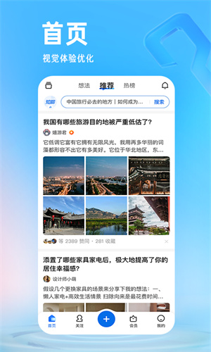 知乎官方最新APP截图4