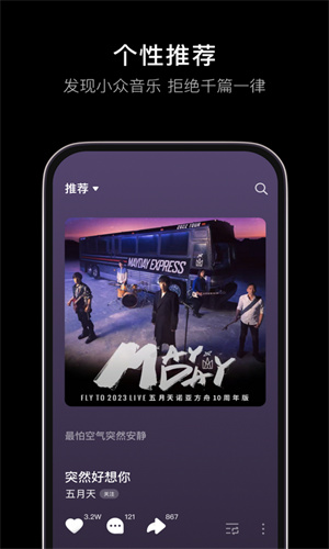 汽水音乐App官方正版截图4