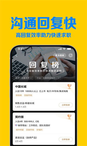 智联招聘App免费正版截图3