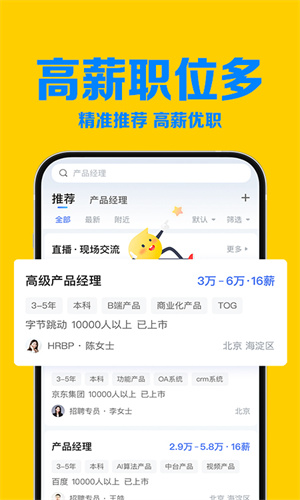 智联招聘App免费正版截图4