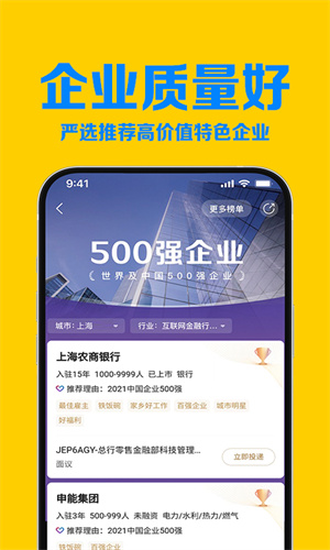 智联招聘App免费正版截图2