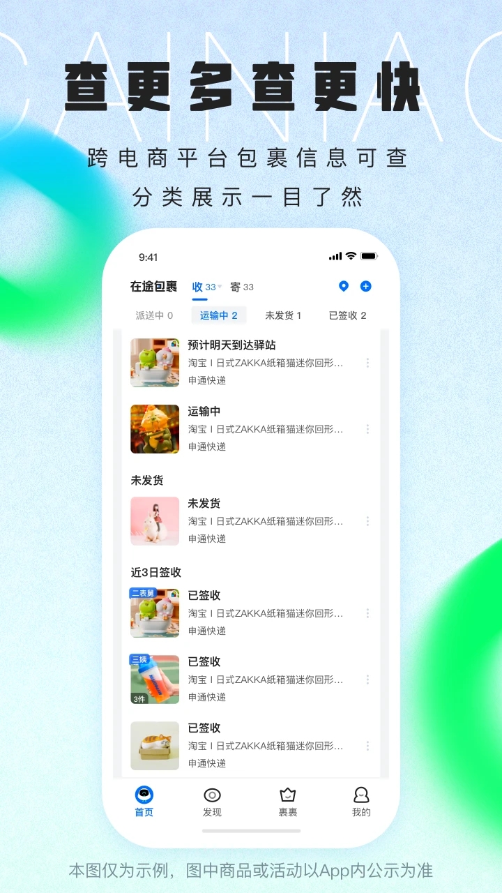 菜鸟app下载安装手机版