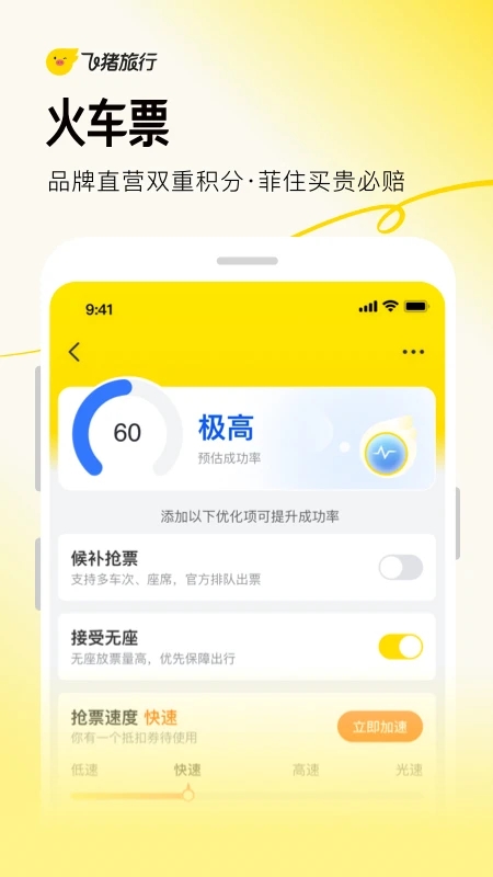 飞猪app下载安装最新版