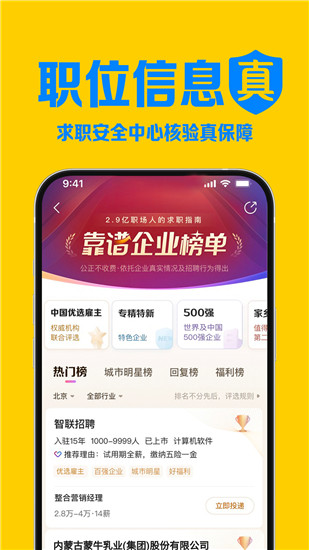 智联招聘下载app官方
