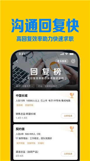 智联招聘app下载官方版ios