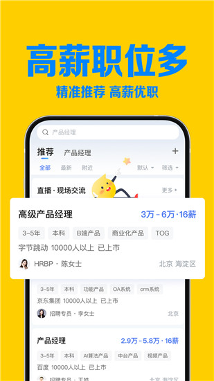 智联招聘app下载官方版ios安装