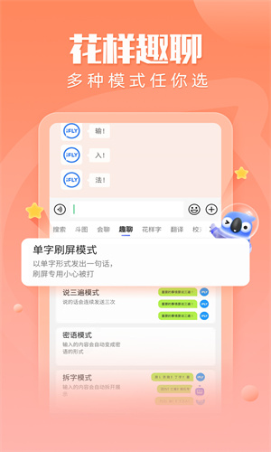 讯飞输入法App最新版截图2