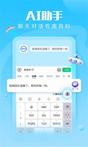 讯飞输入法App最新版截图1