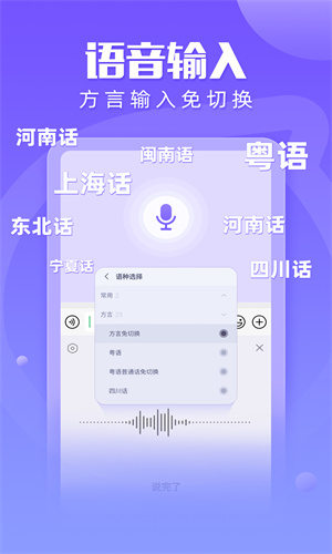 讯飞输入法App最新版截图4