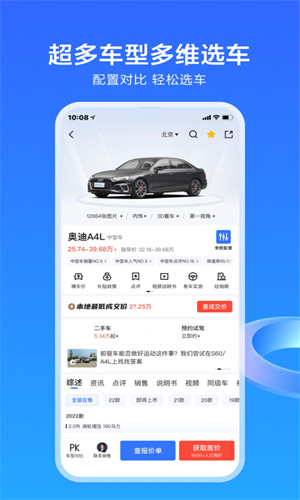 易车App免费最新版截图1