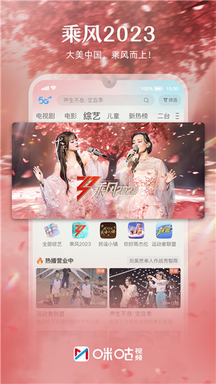 咪咕视频官方最新版下载苹果截图3