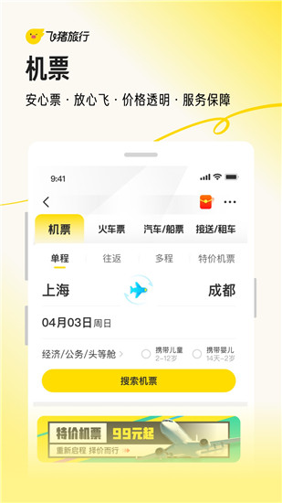 飞猪旅行app