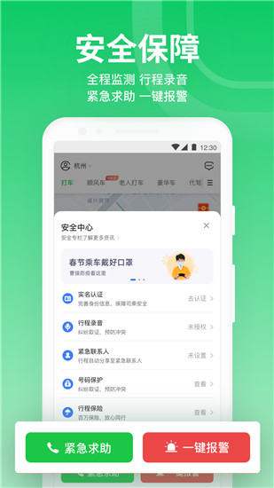 曹操出行app下载苹果版官方安装
