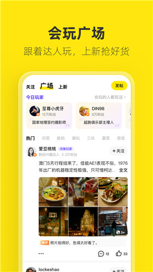 闲鱼app下载安卓版最新