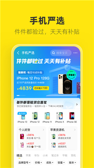 闲鱼app下载安卓版最新安装