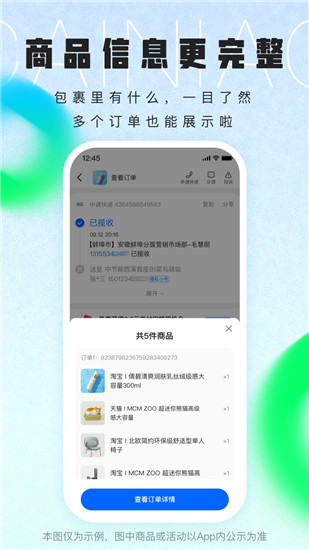 菜鸟app官方下载最新版苹果