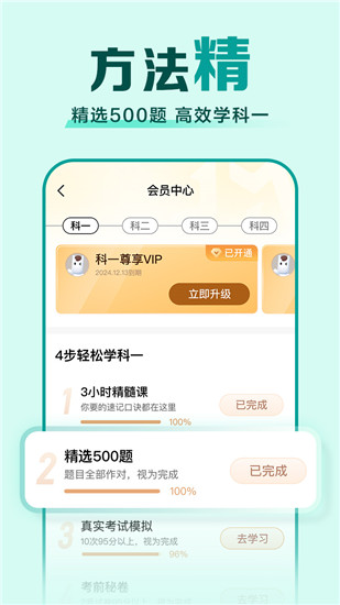 驾校一点通app