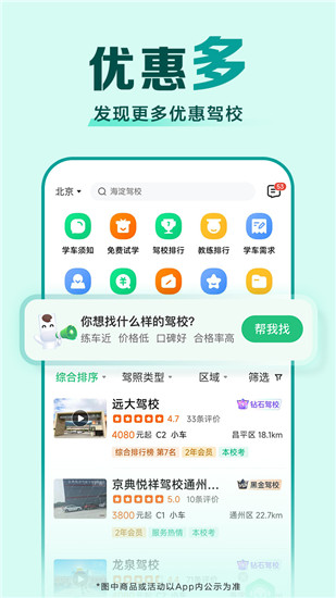 驾校一点通app下载安装