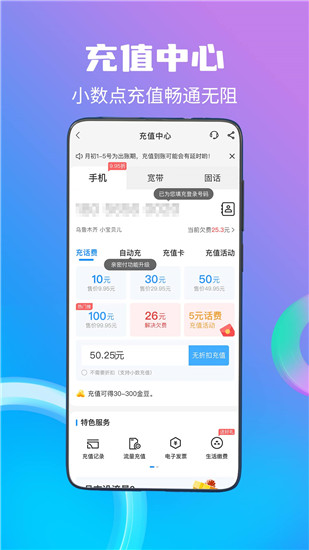 中国电信app