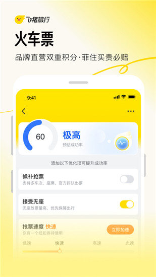 飞猪旅行app下载官方最新版截图2