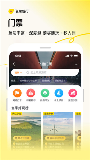 飞猪旅行app下载官方最新版截图5