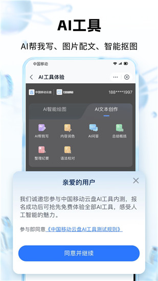 中国移动云盘app下载手机版