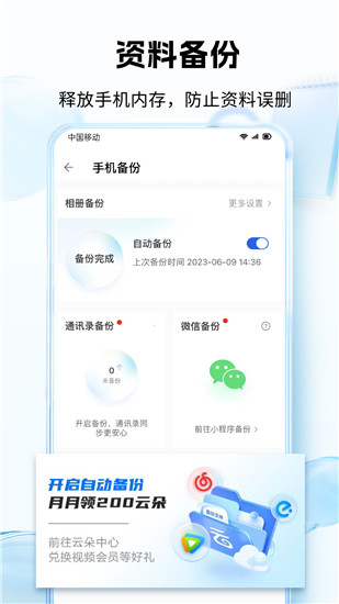中国移动云盘手机版