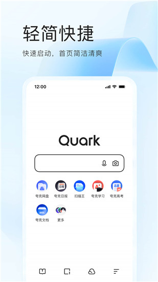 夸克app下载最新版2024截图1