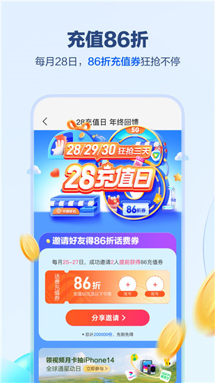 中国移动app最新版本截图2