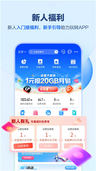 中国移动app最新版本截图3