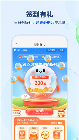 中国移动app最新版本截图5