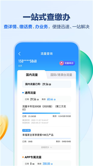 中国移动app最新版下载安装截图4