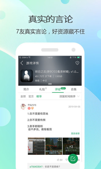 7723游戏盒官方正版截图2